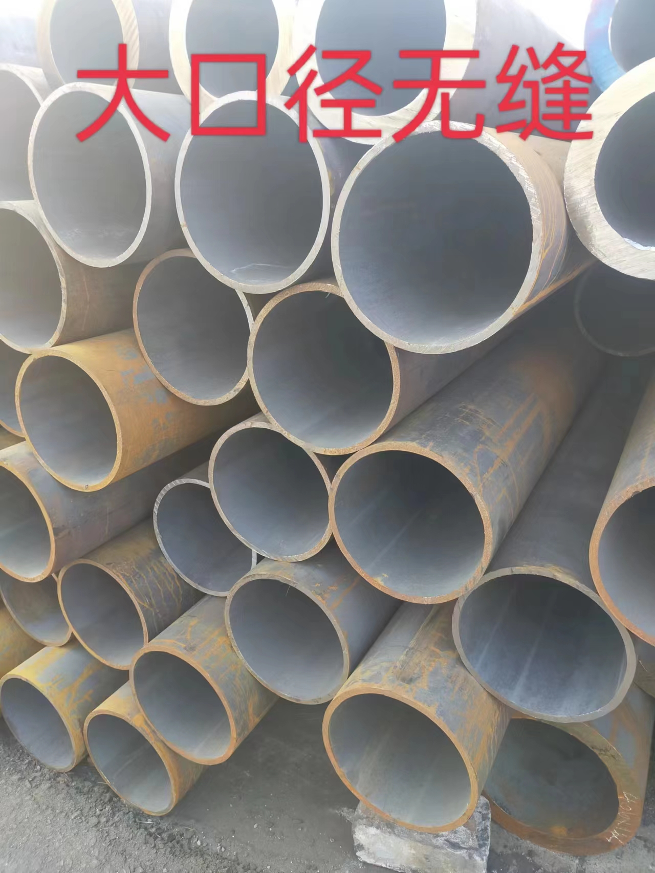 大口径无缝钢管